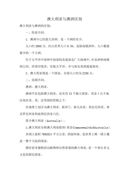 澳大利亚与澳洲区别