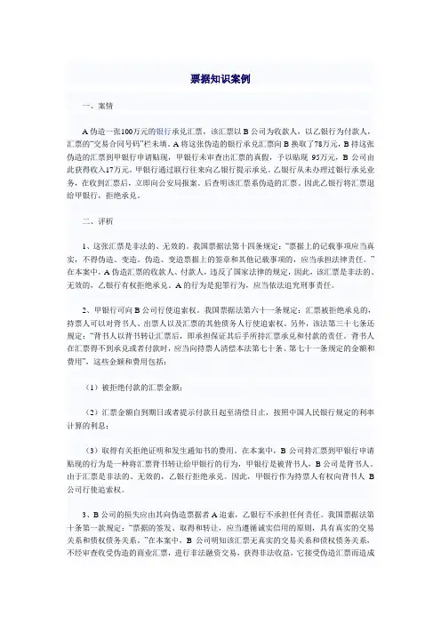 票据知识案例