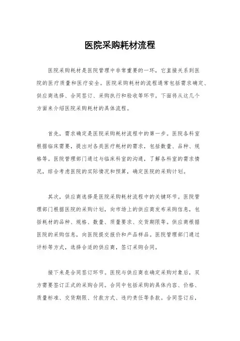 医院采购耗材流程