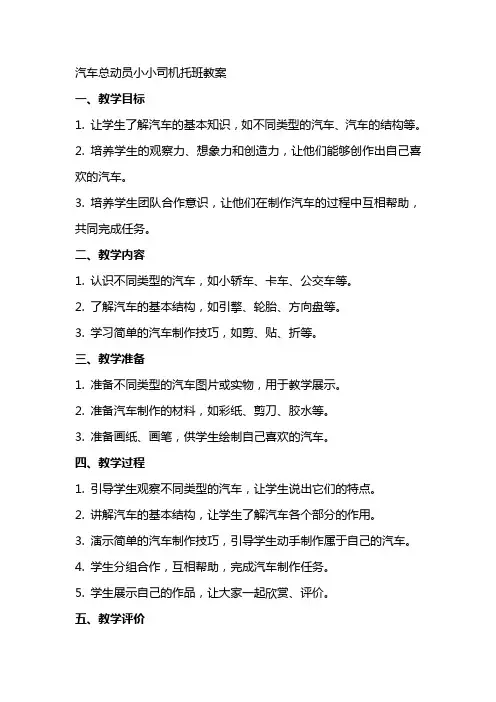 汔车总动员小小司机托班教案