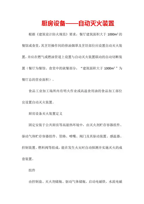 厨房设备——自动灭火装置