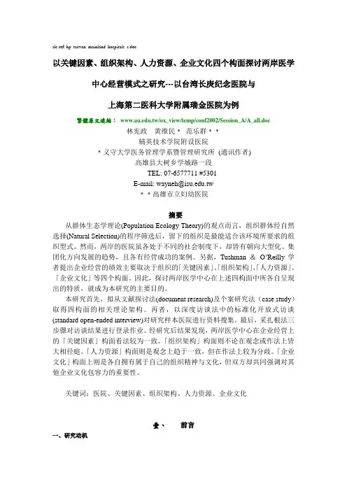 长庚医院合作探讨