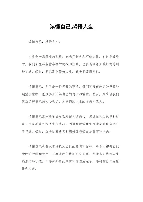 读懂自己,感悟人生
