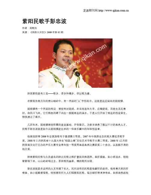 紫阳民歌手彭忠波