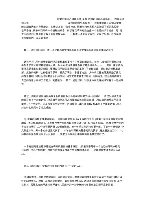 内审员培训心得体会共4篇