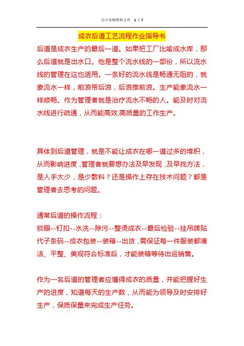 成衣后道工艺流程作业指导书