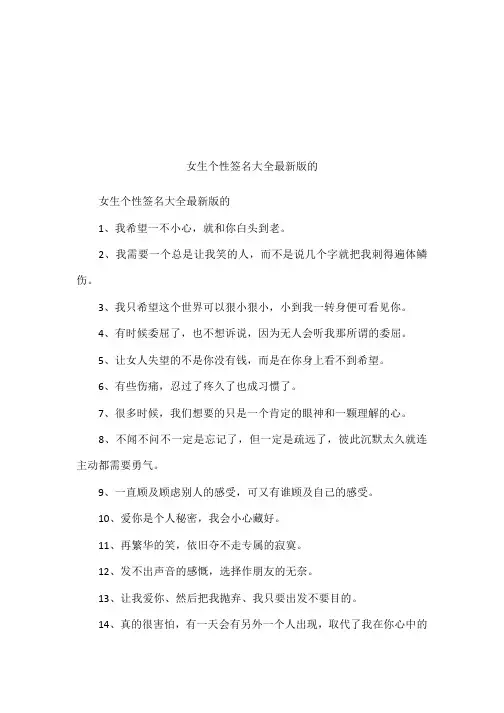 女生个性签名大全最新版的