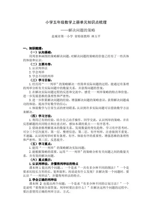 小学五年级上册数学第六单元解决问题的策略