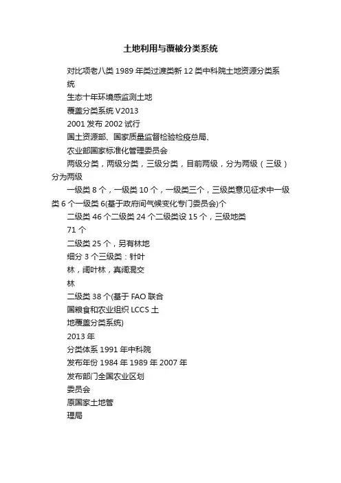 土地利用与覆被分类系统