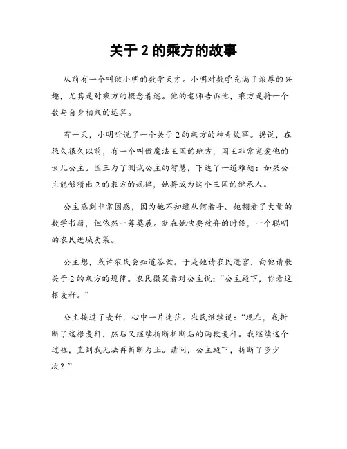 关于2的乘方的故事
