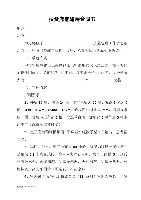 扶贫兜底建房合同书