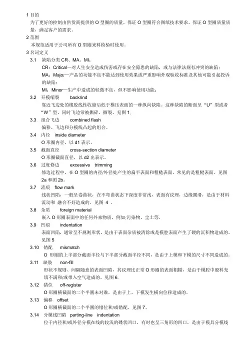 O型圈进料检验规范