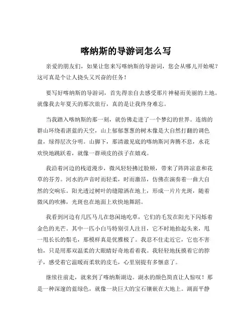 喀纳斯的导游词怎么写