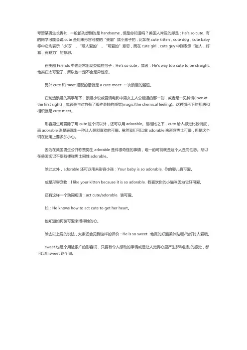 美国人怎么夸男人