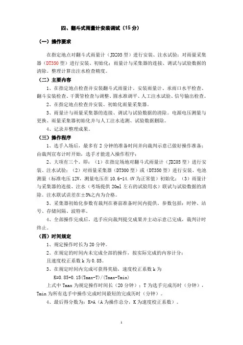 翻斗式雨量计安装调试