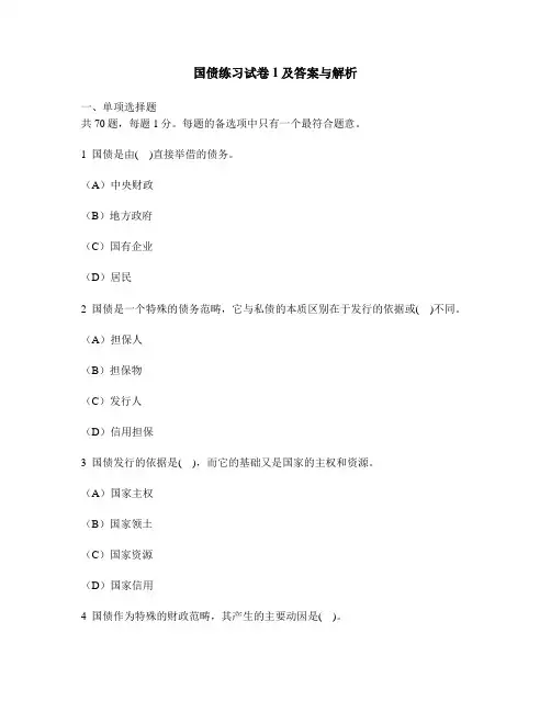 [工程类试卷]国债练习试卷1及答案与解析