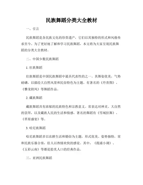 民族舞蹈分类大全教材