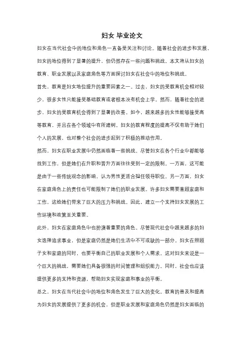 妇女 毕业论文