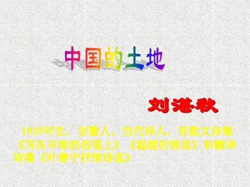 语文九下第2课《中国的土地》课件(2)