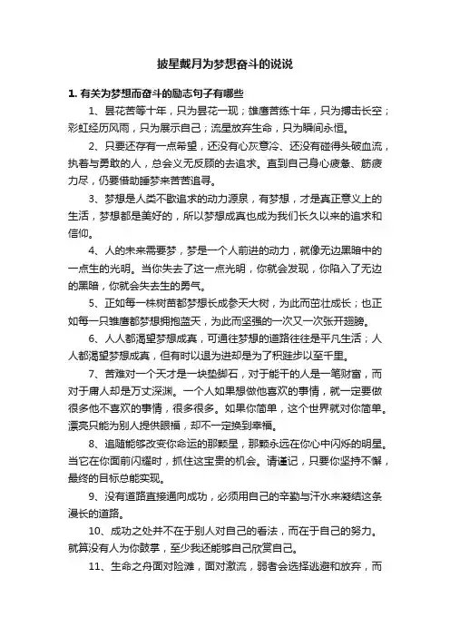 披星戴月为梦想奋斗的说说