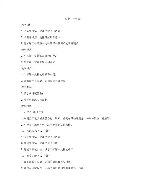 初中牛一教案