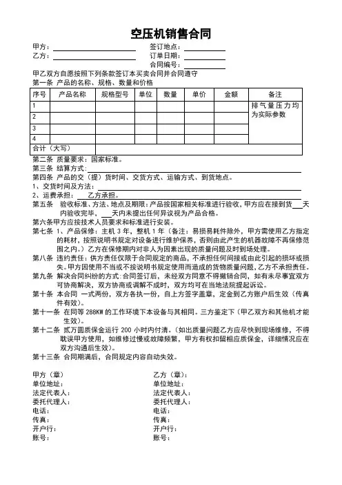 空压机销售合同