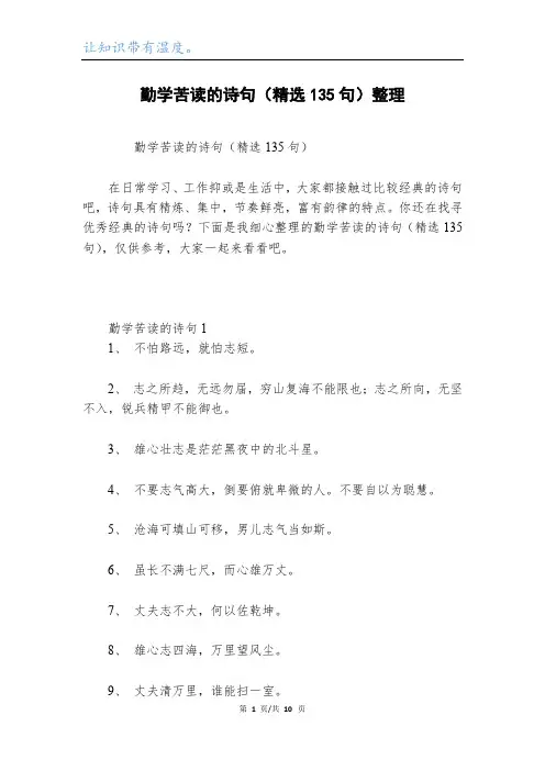 勤学苦读的诗句(精选135句)整理