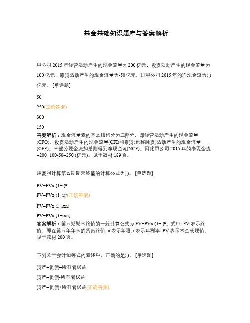 基金基础知识题库与答案解析