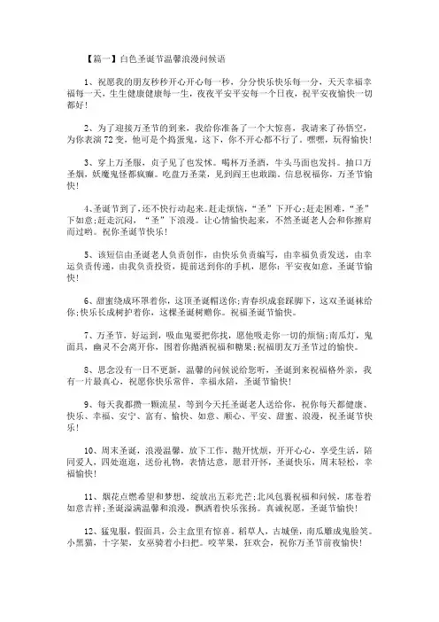 精选最新白色圣诞节温馨浪漫问候语