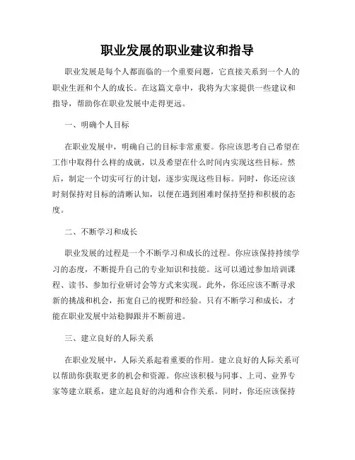 职业发展的职业建议和指导