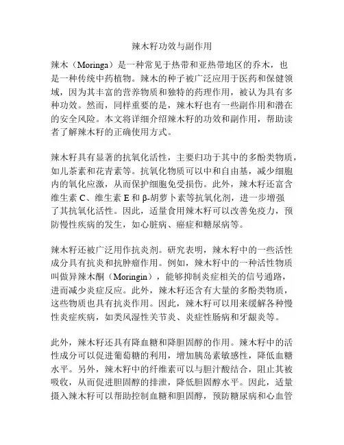 辣木籽功效与副作用