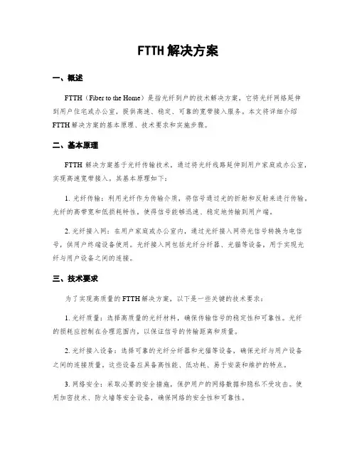 FTTH解决方案