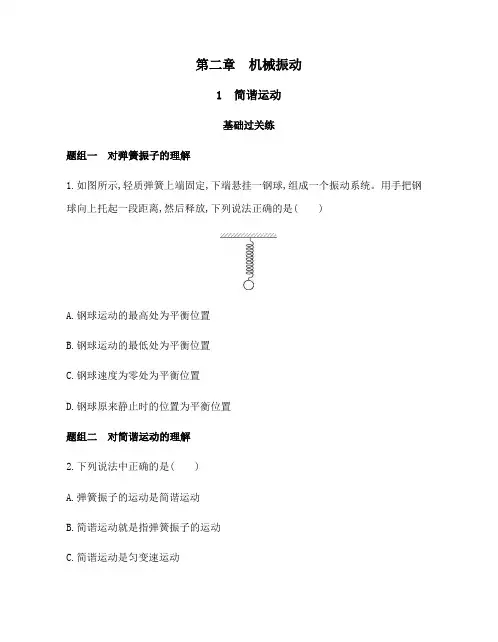 简谐运动(可编辑word)