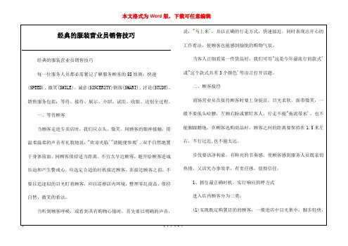 经典的服装营业员销售技巧