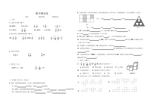 2024届小升初择校数学试卷真题数学试卷1