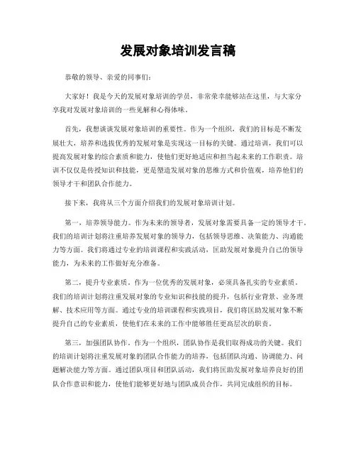 发展对象培训发言稿