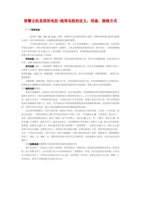 报警主机里面的电阻