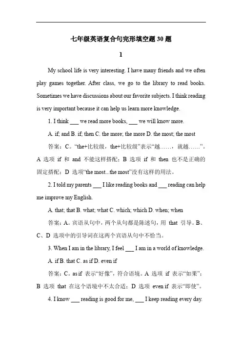 七年级英语复合句完形填空题30题
