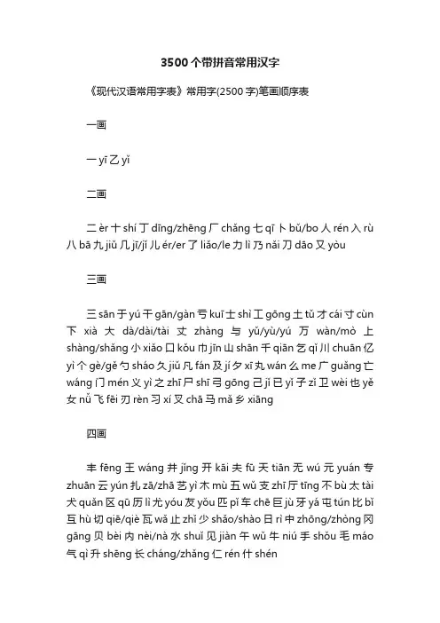 3500个带拼音常用汉字