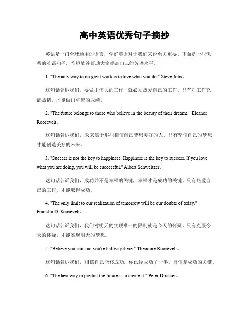 高中英语优秀句子摘抄