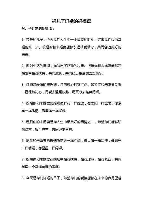 祝儿子订婚的祝福语