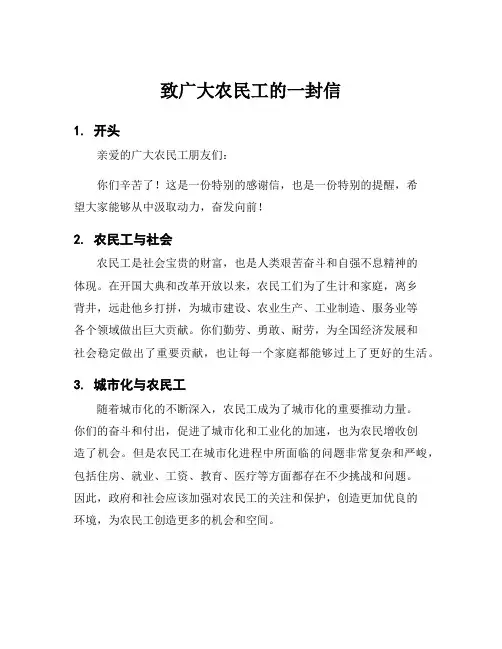 致广大农民工的一封信
