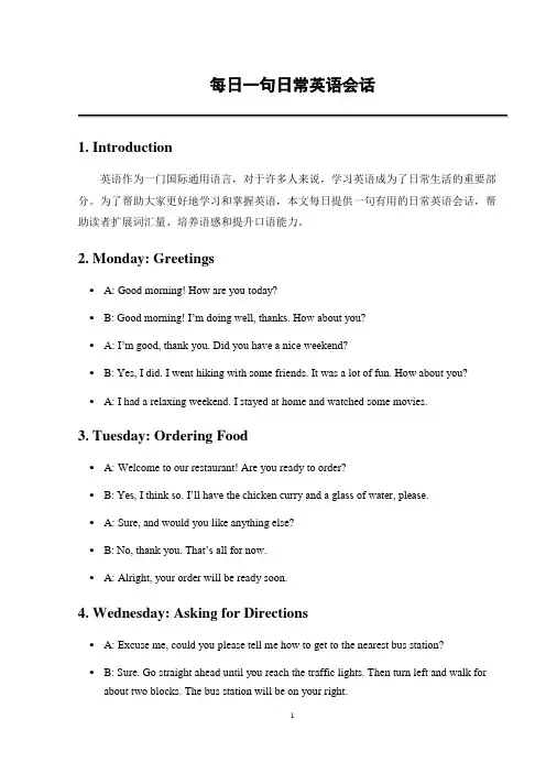 每日一句日常英语会话