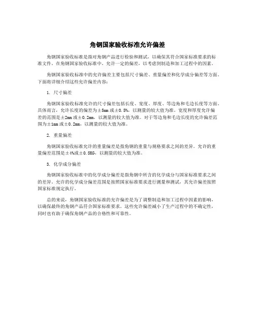 角钢国家验收标准允许偏差