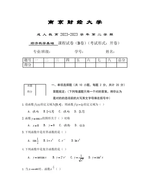 2023年经济数学基础试卷成教
