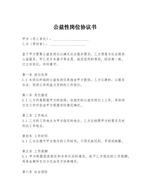 公益性岗位协议书