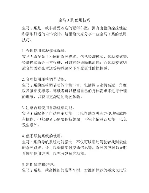 宝马3系 使用技巧