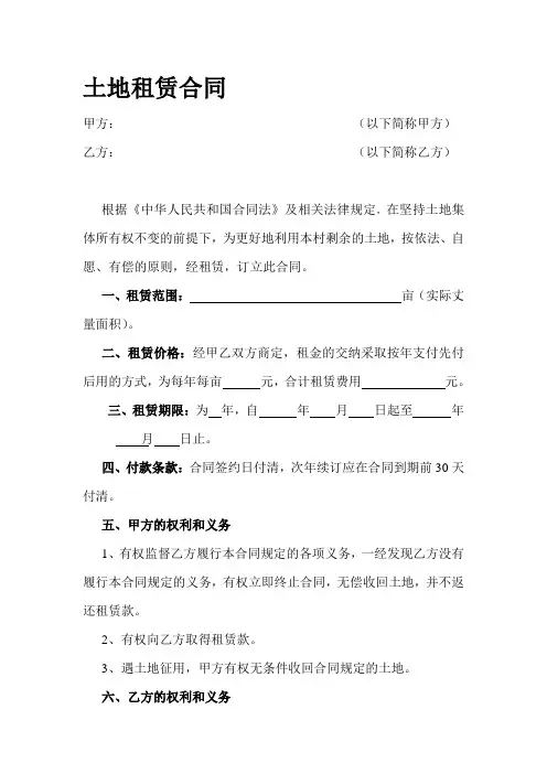 d2018最新土地租赁合同范本