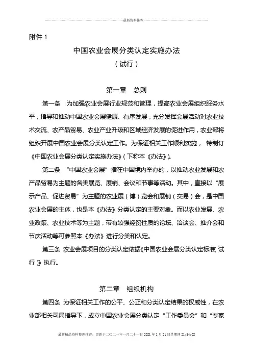中国农业会展分类标准和认定办法