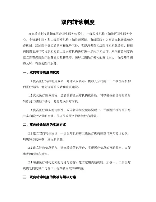 双向转诊制度